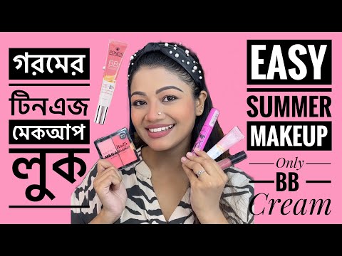 গরমের টিনএজ মেকআপ টিউটোরিয়াল - Easy Summer Makeup for Teenagers, No Makeup Look using BB Cream