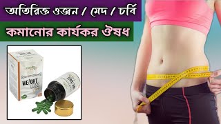 How To Get Rid of Belly Fat | Burn Belly Fat & Lose Weight Fast Naturally | In Bangla |