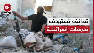 قذائف تستهدف تجمعات جنود وآليات إسرائيلية في خانيونس.. شاهد