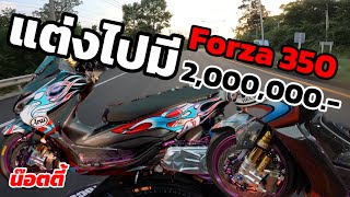 แต่งรถหมด +2,000,000   น็อตตี้