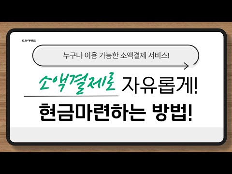 [소액결제현금화] 100% 5분입금 현금마련 가능합니다