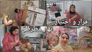 خذيت قرار مهم💪🏼 تغيير جديد فالدار 😍نهار الحماس و نشاط