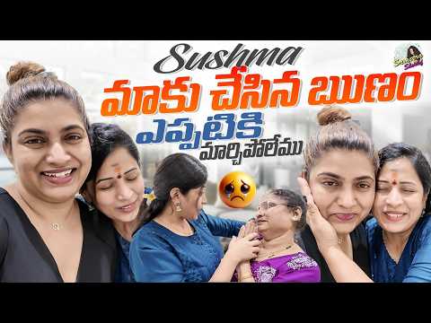 Sushma Kiron Chesina Runam Yeppatiki Marchipolemu | Ilanti Vaallu Kuda Untaru | Sameera Sherief