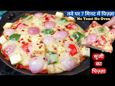 8 min में तवे पर बनाये सूजी का पिज़्ज़ा जो बहुत टेस्टी है Quick & Easy Pizza On Tawa/Suji Pizza Recipe