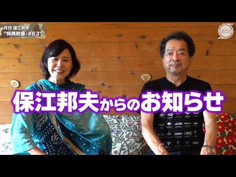【お知らせ】月刊保江邦夫2025年7月号特典映像公開＆澁谷るみ子さんイベント