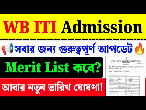 WB ITI Merit List 2025|WB ITI Admission Last Date Extended|