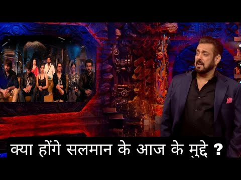 bigg Boss 18 क्या होंगे आज salman khan के मुद्दे क्या लगेगी karanveer vivian की क्लास