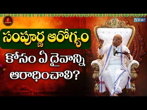 సూర్య నారాయణ శతకం Part-6 | Suryanarayana Shatakam | Garikapati Narasimharao Latest Speech