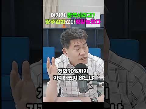 같은 2025년도 사는거 맞나?광주가서 놀란 전한길 선생님