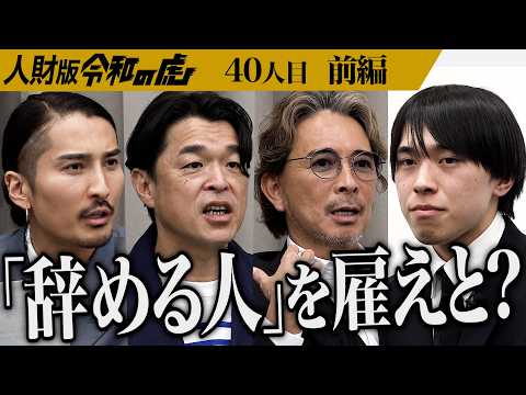 【前編】｢自己啓発本に影響されすぎ！｣人を巻き込む能力を活かし一人ひとりが輝く社会にしたい【禅 太郎】[40人目]人財版令和の虎