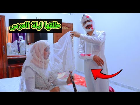 لما تتزوج مرة دبور تدبرك من اول ليلة 🔥😱|| 2024 مارد الأمنيات