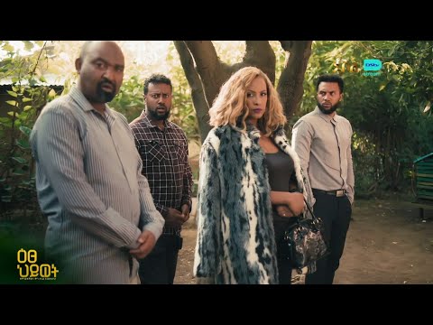 አሸናፊ የሰብለን ሁኔታ ይጠረጥራል - ዕፀህይወት | ምዕራፍ 1 | ክፍል 12 | አቦል ቲቪ – Etse Hiwot | S1 | E12 | Abol TV