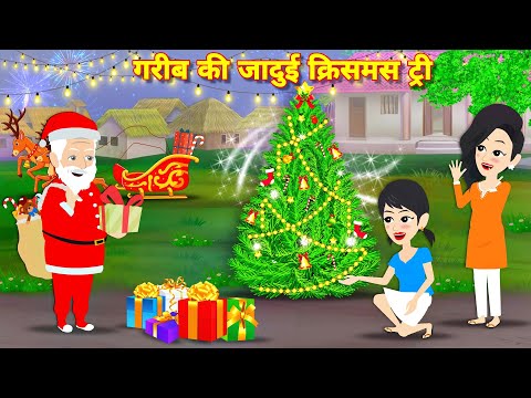 Jadui Christmas Tree | Christmas ki Story | jadui cartoon jaadui kahani | Hindi Stories Jadui Story