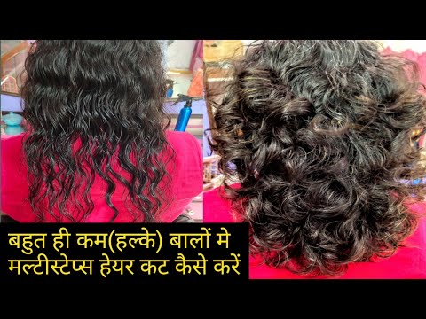 Full Multi Step Haircut In very thin and light hair!!बहुत ही सरल तरीके से कम बालों मे नया लुक लाये