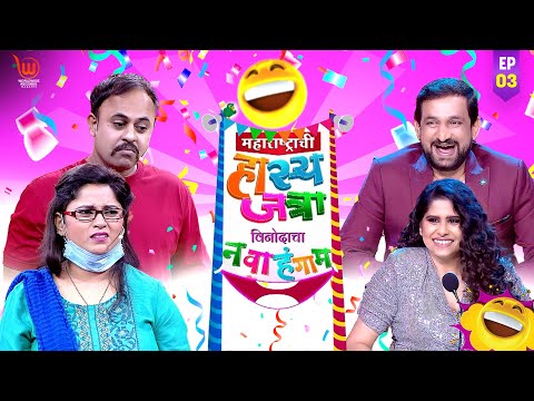 Maharastrachi Hasya Jatra Punha Nava Hangam | Overcautious Namrata #Sai Tamhankar #Prasad Oak | Ep 3