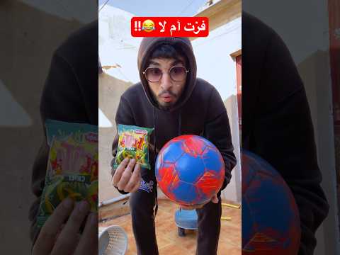 واو😂😂تحدي الكرة ⚽️ #family