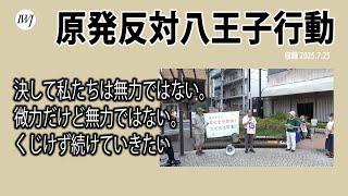原発反対八王子行動