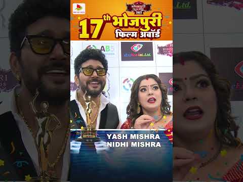 17th Bhojpuri Film Awards || Yash Mishra #nidhijha  #viral #shorts #bhojpuri_film_award #pawansingh