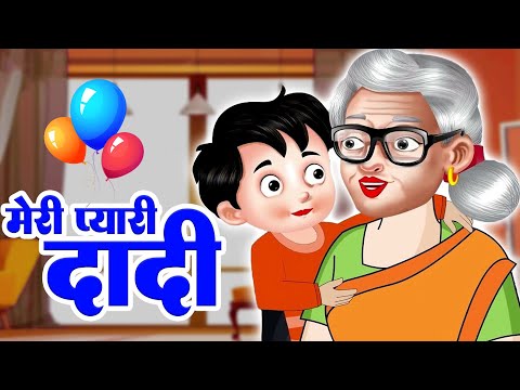 Dadi Maa Song - मेरी प्यारी दादी | Hindi Rhymes for Children | Meri Pyari Dadi Aama | Aayu Rhymes