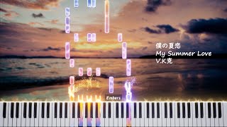 僕の夏恋 | My Summer Love - V.K克 (Midi & Sheet)