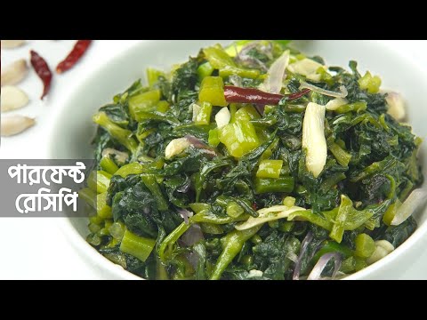 পুই শাক ভাজি | নতুনদের জন্য পারফেক্ট ভাবে পুঁইশাক ভাজি রেসিপি | Pui Shak Vaji | Pui Shak Recipe