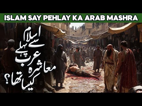 Islam Se Pahly Arab Qabail Kaisa Tha | Islam Se Qabl Dour-E-Jahili Ke Halaat | Pre Islamic Arabia