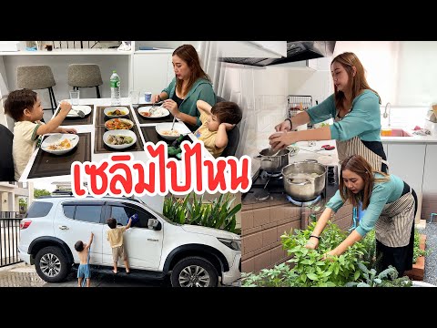 VLOG | โดนสามีตุรกีเท กินข้าว3คนแม่ลูก