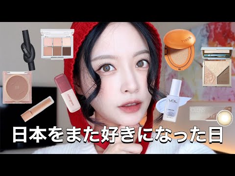 grwm 日本旅行で感動を受けました..🥹❤️ 韓国でコスメを安く買えたのでメイクしてみましょうか？