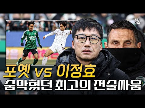 "K리그 최고의 전술싸움" 포옛 vs 이정효, 팽팽했던 전북과 광주! 서로의 장점을 잘 보여준 두 팀 (전북 vs 광주)