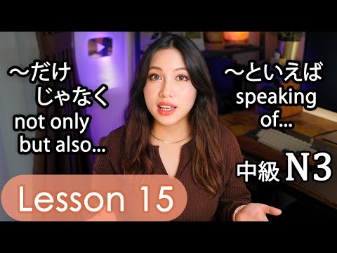 Intermediate Japanese Lesson 15 Grammar (N3 JLPT) PART 2 Minna no Nihongo