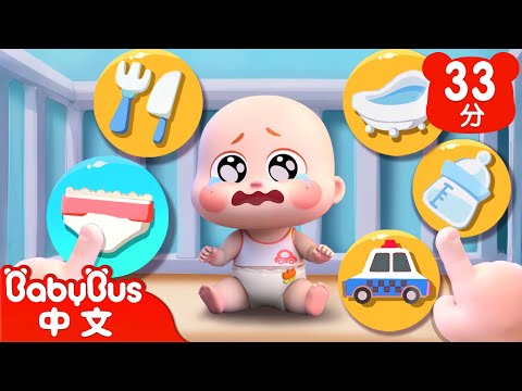 照顧寶寶不容易 | 尼歐歐歐！想象大爆發🌟 | Yes！Neo | 兒歌 | Kids Song | 童謠 | 卡通片 | BabyBus | 寶寶巴士