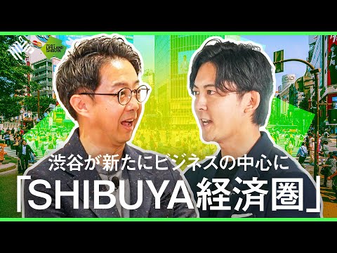 【おぎやはぎ・矢作】「出社したくなるオフィス」渋谷が新たなビジネスの中心に