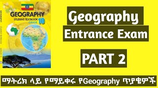 ማትሪክ ላይ የማይቀሩ የGeography ጥያቄዎች part 2 #geography #entrance 