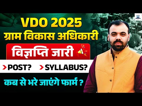 Rajasthan VDO Notification Out | VDO Vacancy 2025 | Form Date, New Syllabus, Post Complete Details
