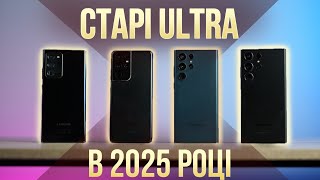 Old but Gold - оглядаємо вживані Samsung Ultra в 2025 році