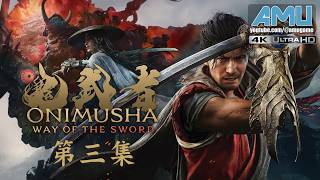 鬼武者 Way of the Sword 劇情攻略 (3) 瘴氣瀰漫的清水坂、散發藍白光芒的人、打掃寺廟、隱藏的鬼力