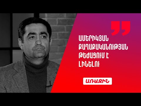 Սա դեմոկրատների ֆիասկոն էր․ Ամերիկյան քաղաքականության թեժացում է լինելու