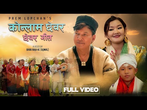 "Konlam Chhewar 『Official Music Video』- Prem Lopchan | Laxmi Syangtan || Tamang Chhewar Song"