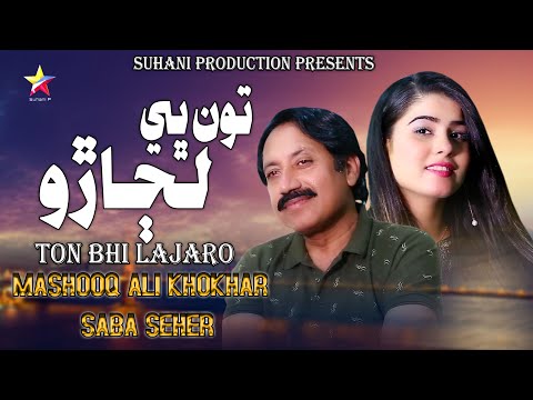 Man Bhi Lajaro | Saba Seher & Mashooq Khokhar | Duet Song | Official Video | Suhani Production