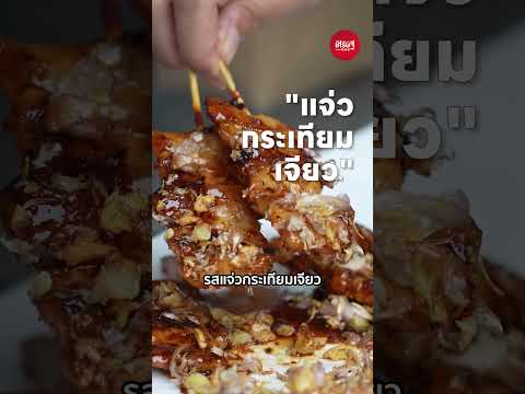 อดีตพยาบาล #ขายหมูปิ้งหน้าบ้าน ปั้มเงินเข้ากระเป๋าวันละ 7,000 บาท #เส้นทางเศรษฐี | เส้นทางเศรษฐี
