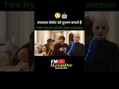 वफादार रोबोट को दुश्मन बनाते हैं|😱 #shorts #movieexplainedinhindi