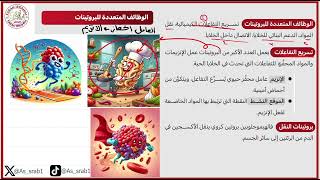 31-شرح كتاب عبدالكريم  2025 كيمياء الدرس11 الكيمياء الحيوية ( نهاية المقرر )