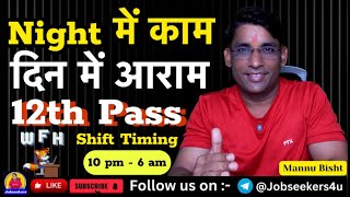 Night में काम| work from home jobs 2025| part time jobs at home| online jobs at home @JobSeekers1