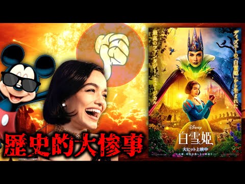 【フェミ雪姫】雪が解ける勢いで大炎上してるディズニーの最新作『白雪姫』