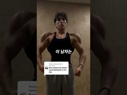 역대 최악의 저주받은 어깨 근육 ㅠ