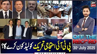 Off The Record | Ashfaq ishaq Satti | ARY News | 30th July 2025