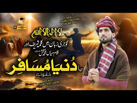 Yaa Dunya Musaafir Khano - Gojri Zuban Me Kalma La Ilaha Ilallah & Saif ul Malook - Sajid Aziz Qadri