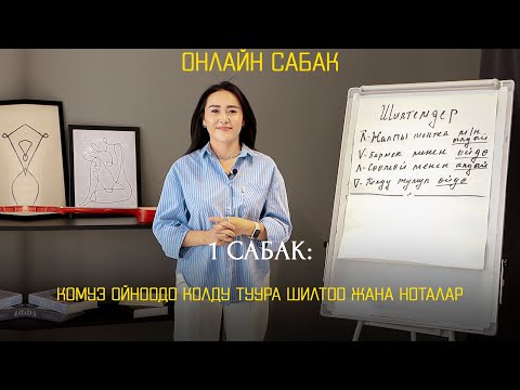 Комуз ойноодо колду туура шилтөө жана ноталар