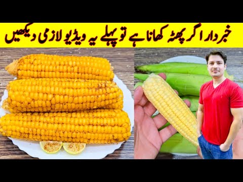 Boiled Corn Recipe By ijaz Ansari | Sweet Corn Boiling Recipe | Bhutta Masala Recipe |