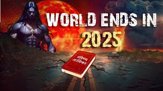 2025 में होगा दुनिया का अंत || world ends in 2025 || bhavishya malika predictions #bhavishyamalika